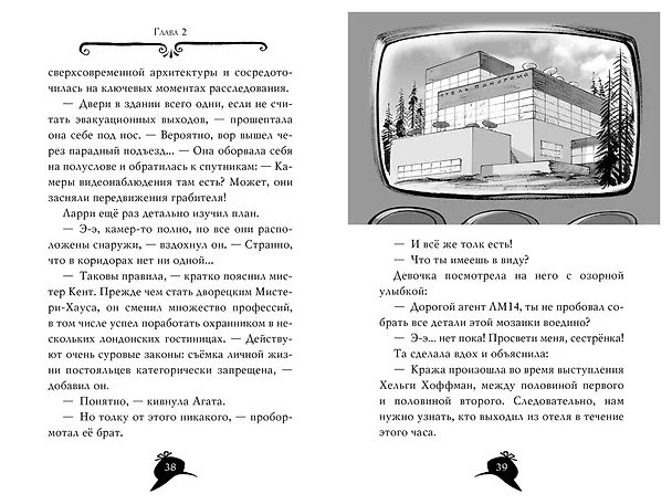 Книга Агата Мистери. Кн.4. Кража на Ниагарском водопаде (Стив Стивенсон) — 18