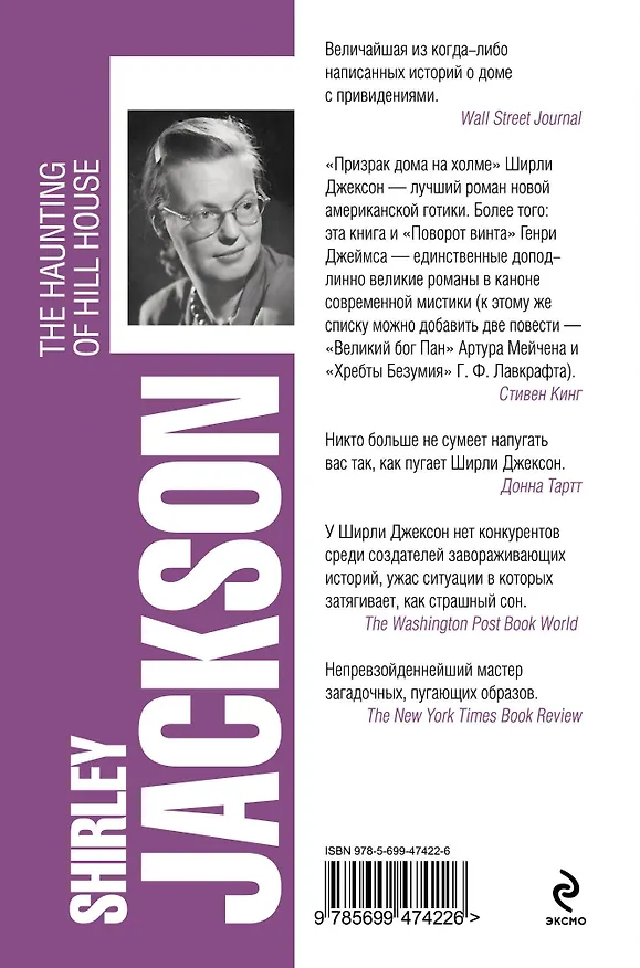 Книга Призрак дома на холме : роман (Ширли Джексон) — 2