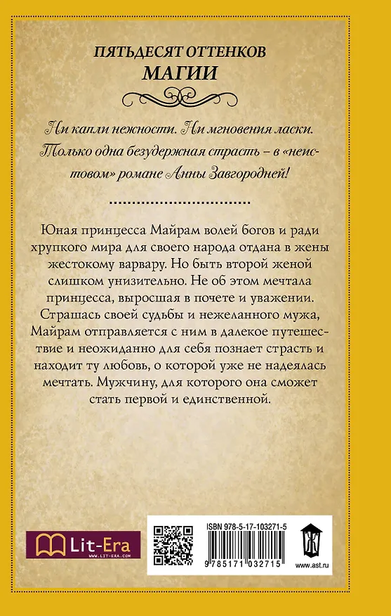 Книга Вторая жена. Цветок для варвара: роман (Анна Завгородняя) — 2
