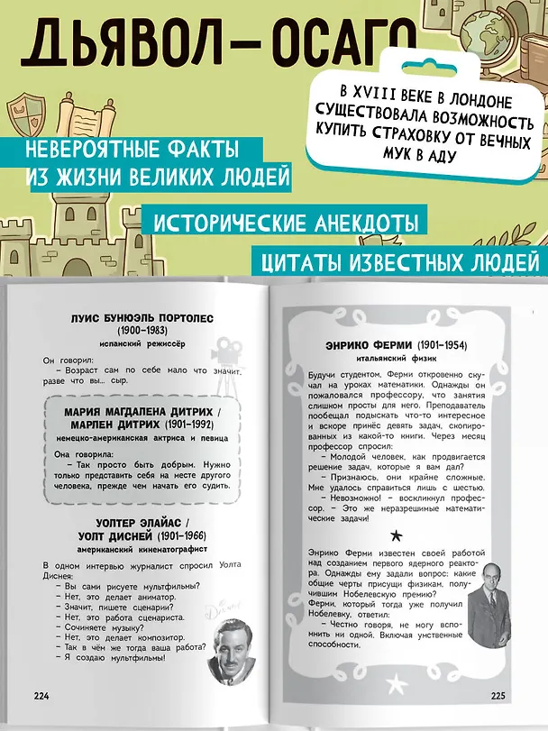 Книга Увлекательная история (Игор Коларов) — 5