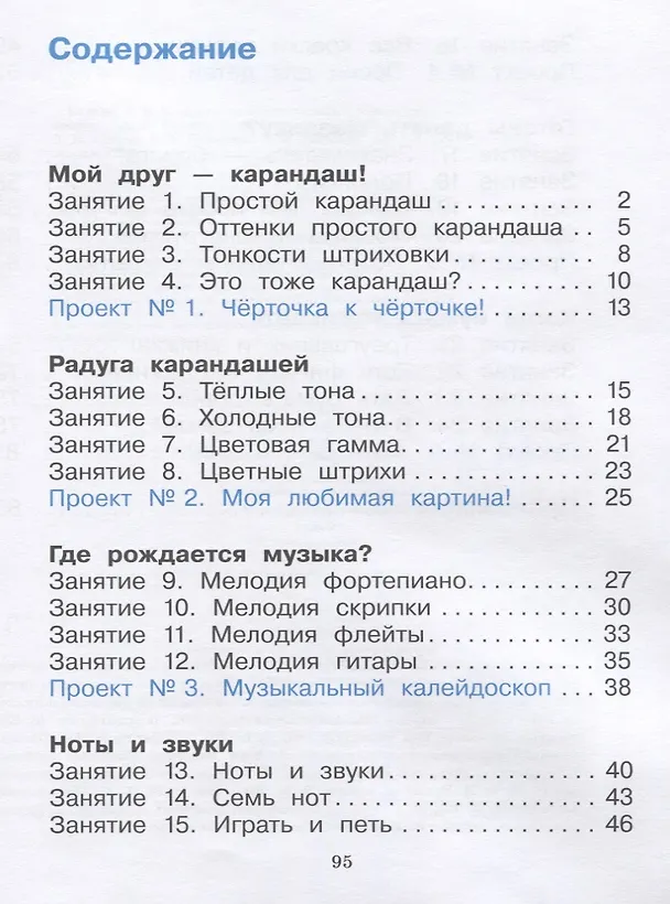 Книга Лаборатория искусствоведа. 1 класс (Адель Каплан) — 2