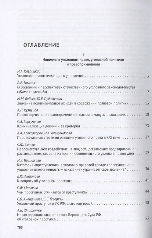 Книга Уголовное право: стратегия развития в XXI веке. Материалы XVIII Международной научно-практической конференции г. Москва, 21-22 января 2021 г. () — 2