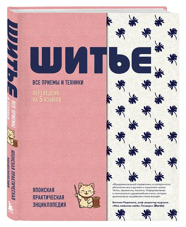 Книга ШИТЬЕ. Японская практическая энциклопедия () — 4