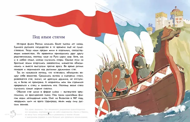 Книга Флаги. Гордость страны (Михаил Пегов) — 5