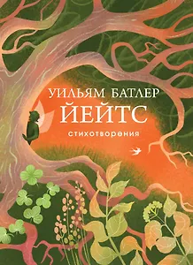 Стихотворения