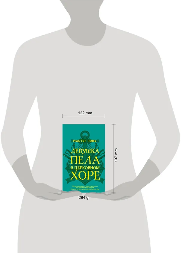 Книга Девушка пела в церковном хоре (Чэнь Мастер) — 5