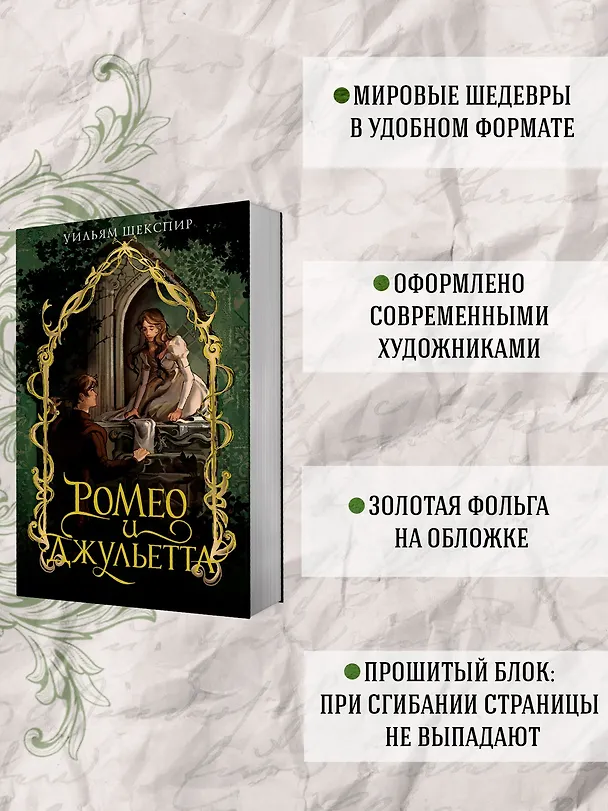 Книга Ромео и Джульетта (Уильям Шекспир) — 5