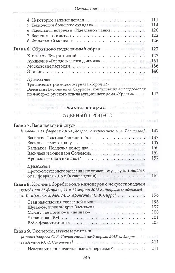 Книга Охота на Баснер Служебный роман (Золотоносов) () — 3