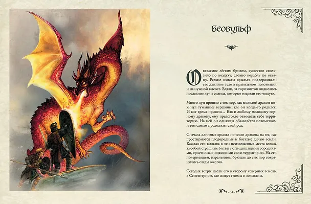 Книга Легенды о драконах (Патрик Жезекель) — 11