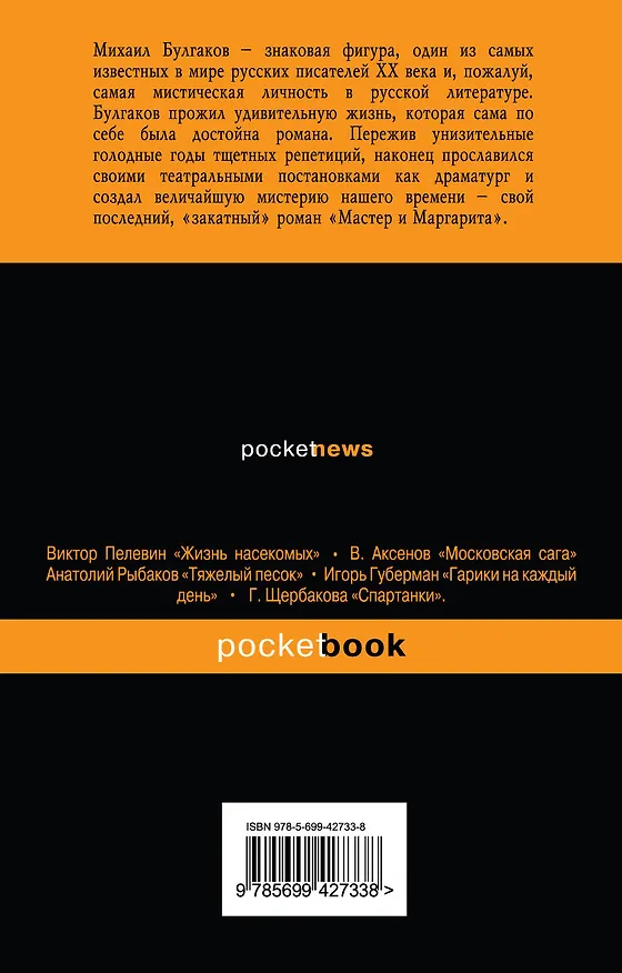 Книга Мастер и Маргарита (Михаил Булгаков) — 2