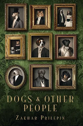 Книга Dogs and other people (Захар Прилепин)