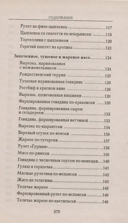 Книга Празднуем Рождество (Таисия Левкина) — 6