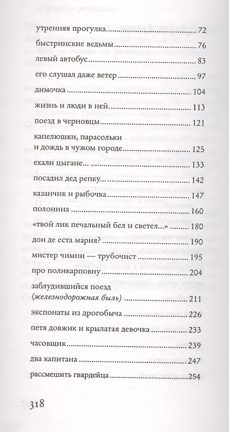 Книга Левый автобус (Марианна Гончарова) — 3