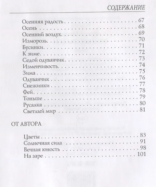 Книга Фейные сказки: стихи (Константин Бальмонт) — 4