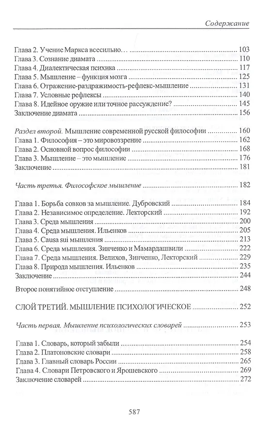 Книга Основы науки думать. Книга 4. Мышление (Александр Шевцов) — 3