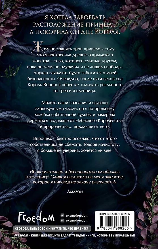 Книга Дом бьющихся сердец (#2) (Оливия Вильденштейн) — 2