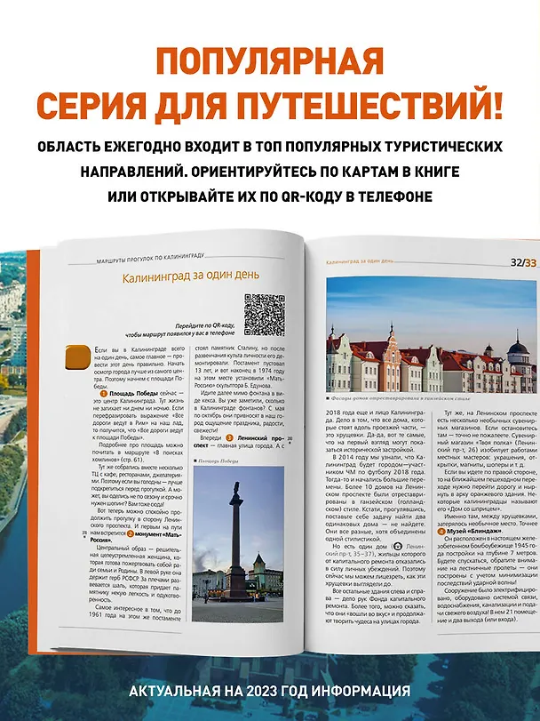 Книга Калининград и Калининградская область: Зеленоградск, Куршская коса, Светлогорск, Балтийск, Янтарный, Черняховск, Советск, Правдинск, Железнодорожный: путеводитель. (Марина Железова) — 6