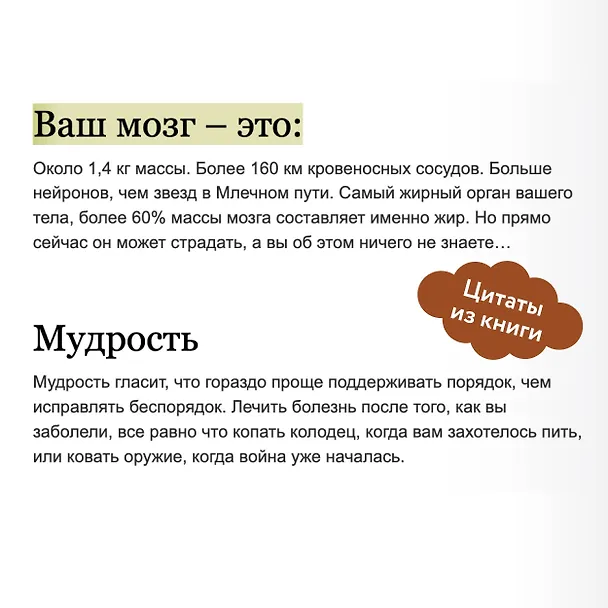 Книга Еда и мозг. Что углеводы делают со здоровьем, мышлением и памятью (Кристин Лоберг, Дэвид Перлмуттер) — 7