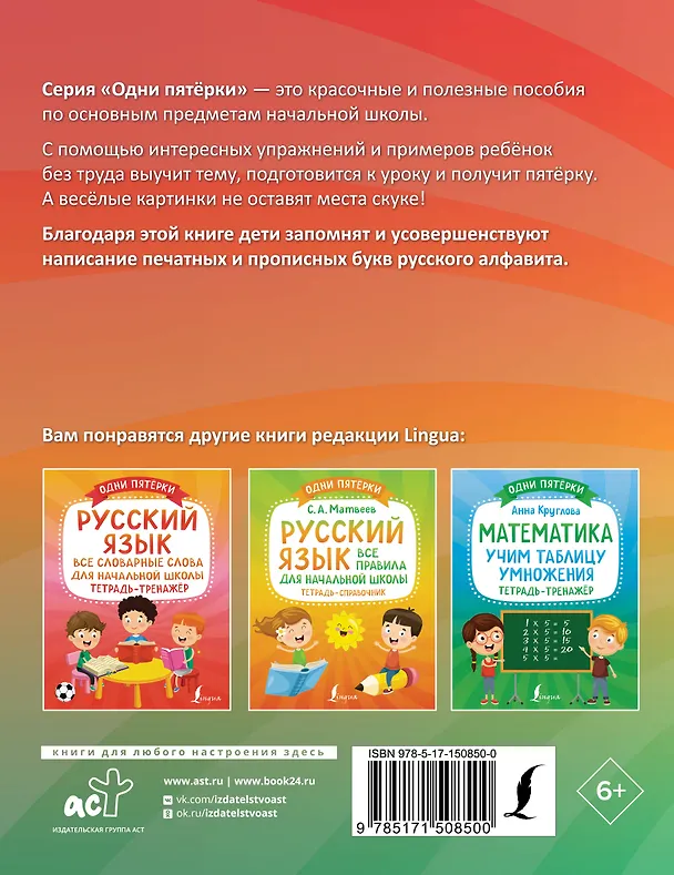 Книга Русский язык: все прописи в одной книге. Тетрадь-тренажёр по письму (П. Сазонова) — 2
