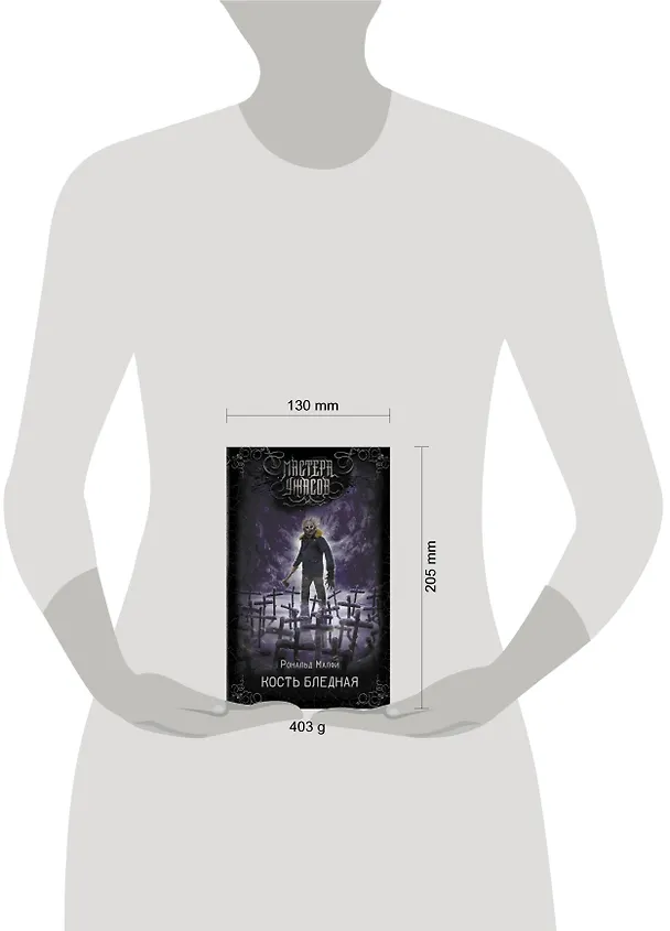 Книга Кость бледная (Рональд Малфи) — 4
