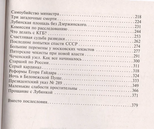 Книга Комитет-1991. Нерассказанная история КГБ России (Леонид Млечин) — 3