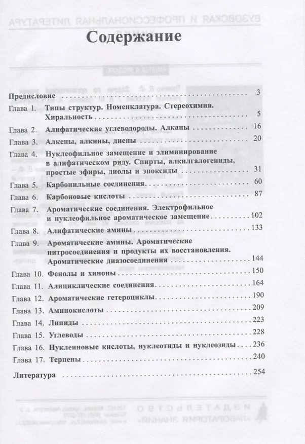 Книга Органическая химия. Задачи по общему курсу с решениями. В двух частях (комплект из 2 книг) (Михаил Ливанцов) — 3