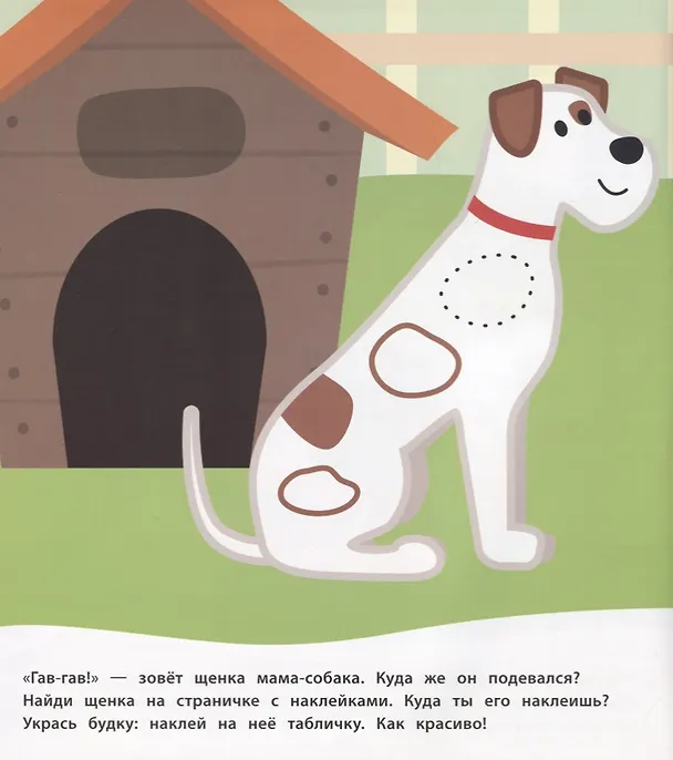 Книга Мамы и малыши (Книжка с многоразовыми наклейками) () — 3