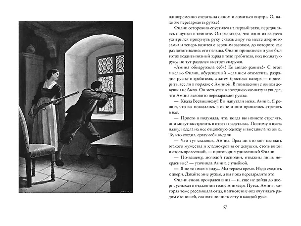 Книга Корабль-призрак (Фредерик Марриет) — 6