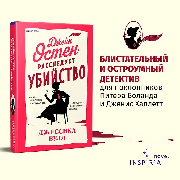 Книга Джейн Остен расследует убийство (Джессика Булл) — 5