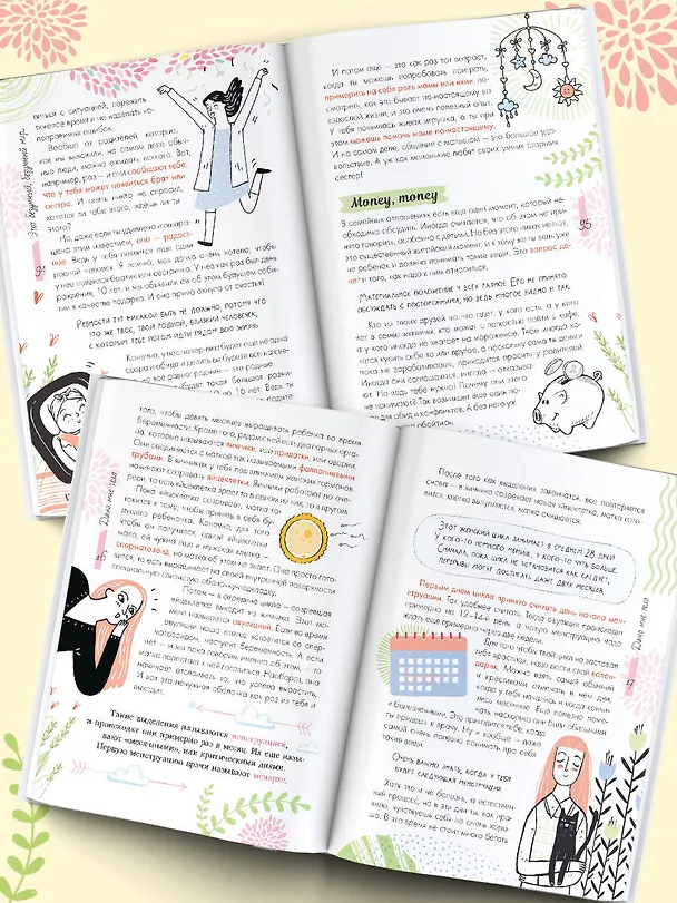 Книга Советы дочкам. Папиным и маминым (Нонна Гришаева) — 5