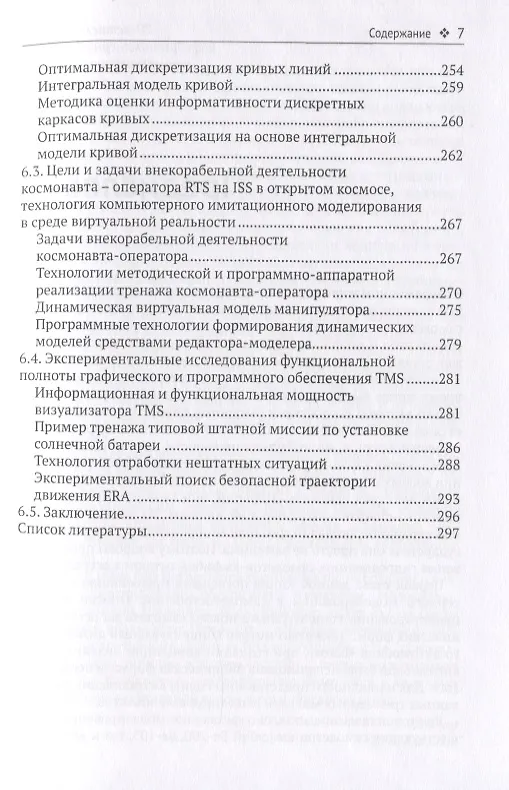 Книга Компьютерное моделирование в авиакосмической промышленности (Ифтихар Аббасов) — 6