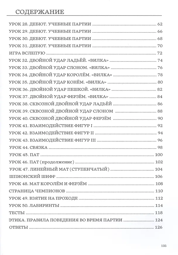 Книга Ступени шахматного мастерства. 1 ступень "Пешка" (Михаил Глотов) — 3
