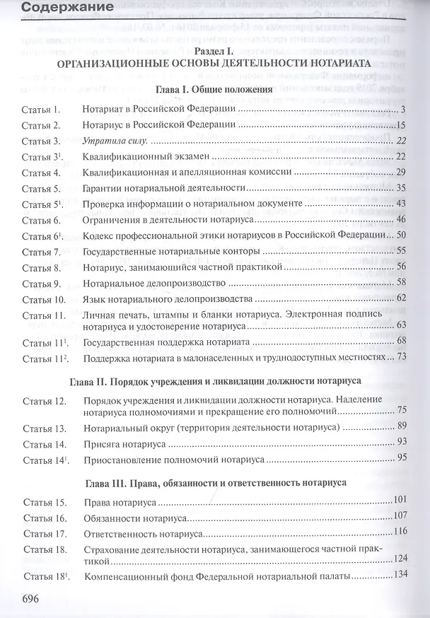 Книга Комментарий к Основам законодательства Российской Федерации о нотариате (постатейный) (А.А. Ушаков) — 2