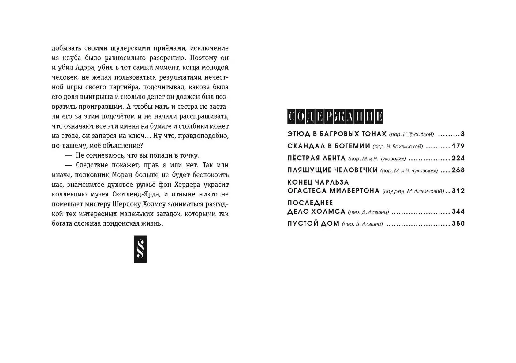 Этюд в багровых тонах. Рассказы (Артур Дойл) - купить книгу с доставкой в  интернет-магазине «Читай-город». ISBN: 978-5-04-178040-1