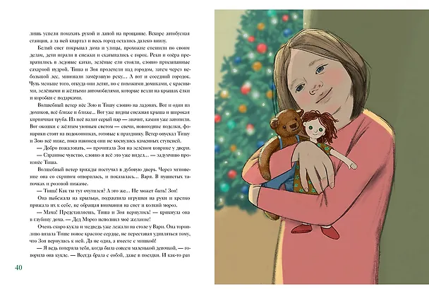 Книга Вязаное сердце (Татьяна Котова) — 12