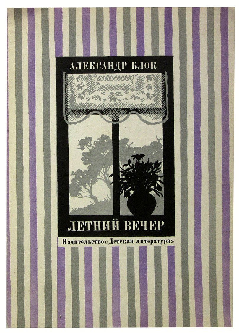 

Летний вечер