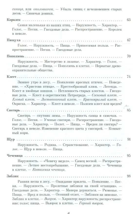 Книга Из царства пернатых: Популярные очерки из мира русских птиц (Дмитрий Кайгородов) — 3