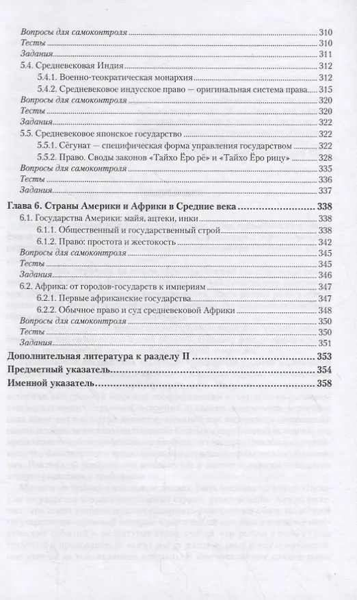 Книга ИСТОРИЯ ГОСУДАРСТВА И ПРАВА ЗАРУБЕЖНЫХ СТРАН В 2 Ч. ЧАСТЬ 1., (Михаил Прудников) — 6