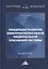 Концепция развития конкурентоспособной национальной платежной системы: монография — 2898890 — 1