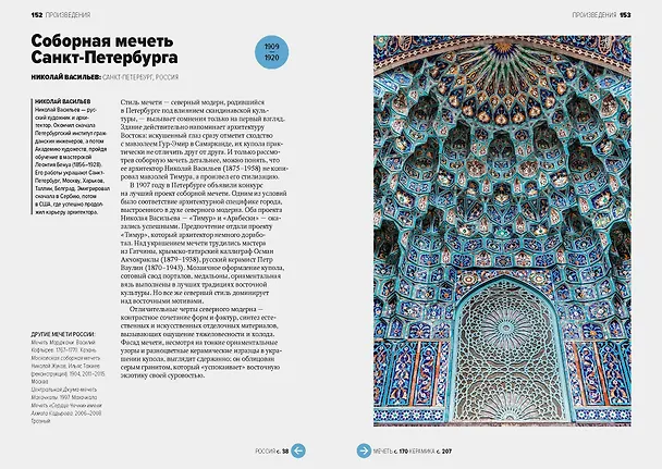 Книга Главное в истории исламского искусства. Ключевые произведения, эпохи, династии, техники (Ася Гимборг) — 12