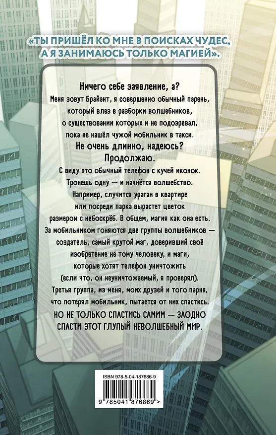 Книга Как испортить жизнь волшебством (Меган О'Рассел) — 2
