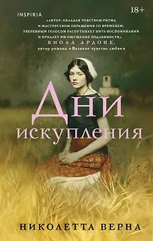 Дни искупления
