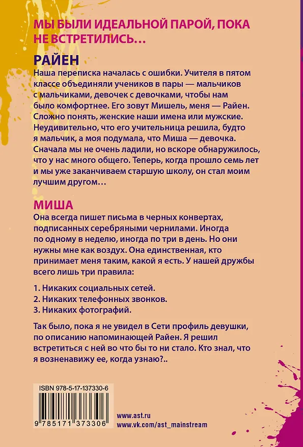 Книга Панк 57 (Пенелопа Дуглас) — 2