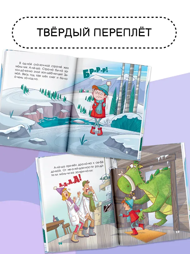 Книга 5 минут чудесных историй про дружбу (Джудитта Кампелло) — 6