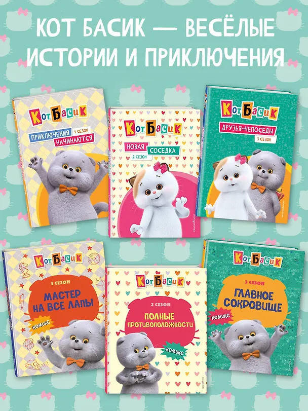 Книга Кот Басик. Дневник очаровательной непоседы () — 9