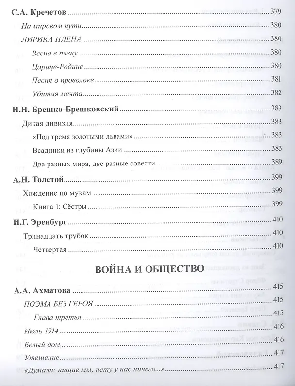 Книга Первая мировая война в русской литературе. Антология (Геннадий Красников) — 5
