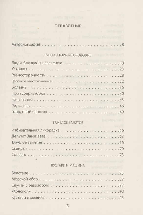 Книга Молчи, Россия, молчи! Полиция не дремлет (Аркадий Аверченко) — 3