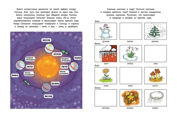 Книга Знакомимся с природой (5-6 лет) (Ольга Земцова) — 3