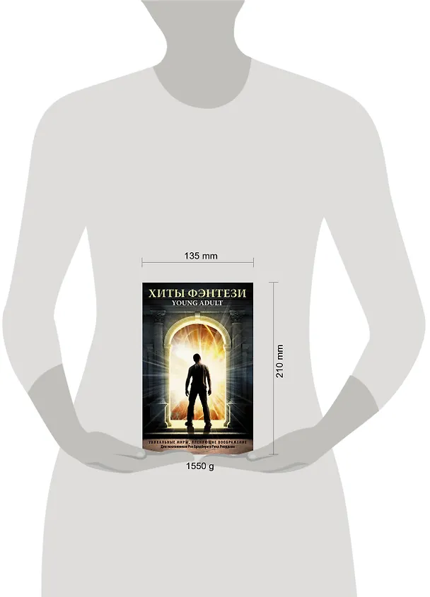 Книга Хиты Фэнтези Young Adult (Рик Риордан, Рэй Брэдбери) — 4