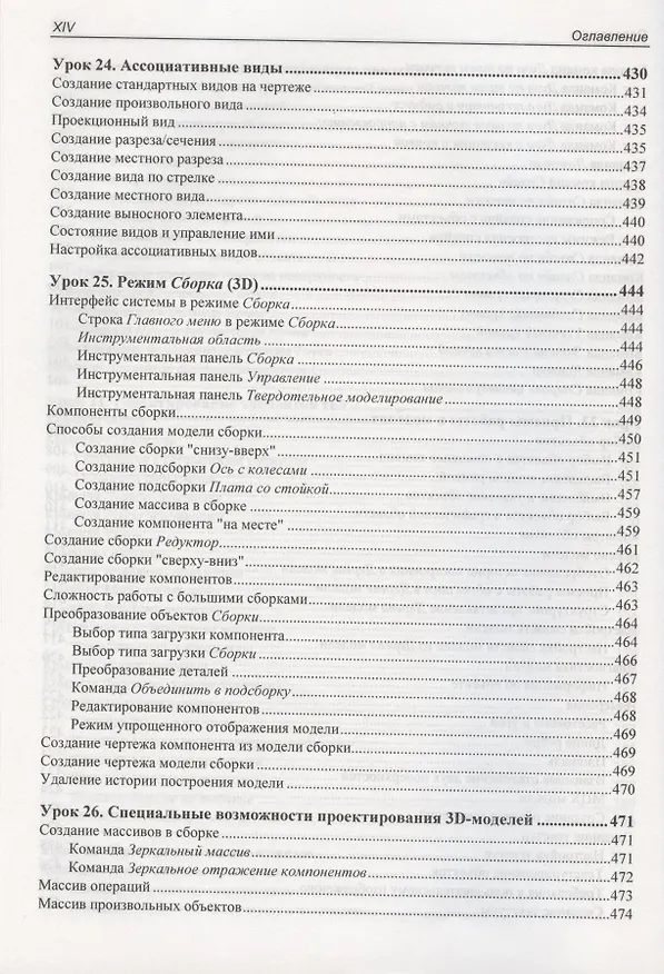 Книга Самоучитель КОМПАС-3D V19 (Анатолий Герасимов) — 13
